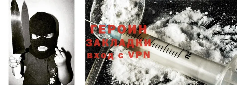 Героин Heroin  Никольск 